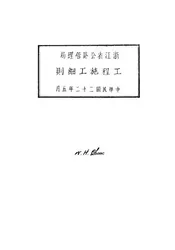 浙江省公路管理局公路工程施工细则