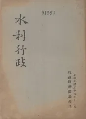 水利行政