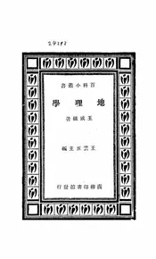 地理学