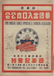 新嘉坡华侨出入口商云会周年纪念刊