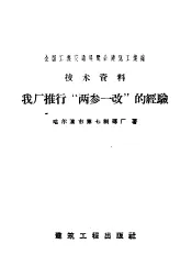 全国工业交通展览会建筑工业馆技术资料