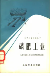 磷肥工业