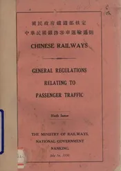 中华民国铁路客车运输通则