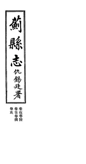 苏县志  卷5-9