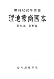 本国商业地理