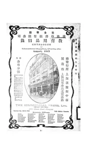 商务印书馆有限公司教育用品目录
