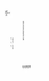民国三四年度公路事业予算书