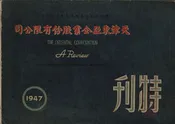 天津东亚企业股份有限公司