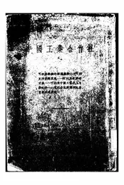 中国工业合作社