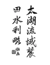 太湖流域农田水利略