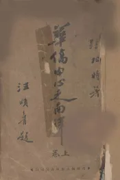 华侨中心之南洋  上