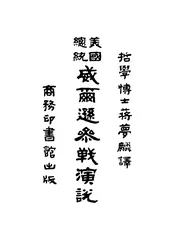 美国总统威尔逊参战演说