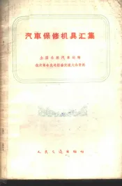 汽车保修机具汇集