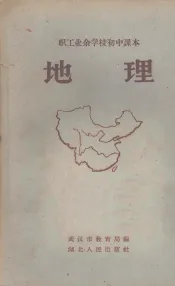 地理