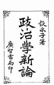 政治学新论