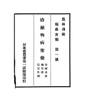治植物病圣药