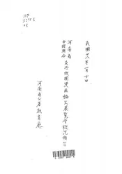 河南省各县联合反共救国漫画论文展览会概况报告