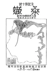 桑蟥