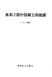 水利工程中混凝土的浇灌