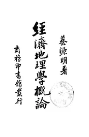 经济地理学概论