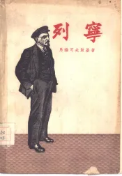 列宁