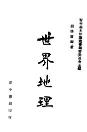 世界地理  第6版