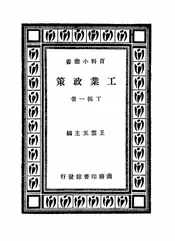 工业政策