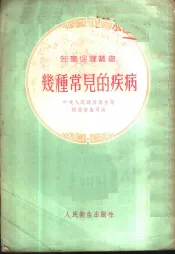 几种常见的疾病