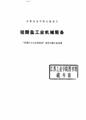 硅酸盐工业机械装备