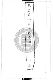 雍和宮佛樓等處貳拾玖案供器檔案