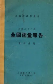 全国雨量报告
