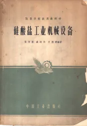 硅酸盐工业机械设备