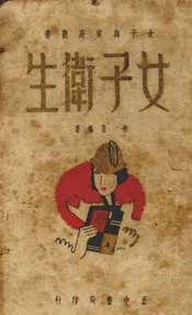女子卫生