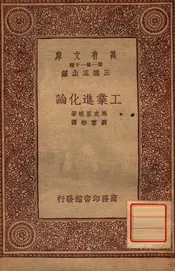 工业进化论