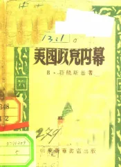 美国政党内幕