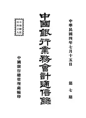 中国银行业务会计通信录