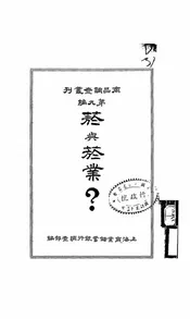 烟与烟业