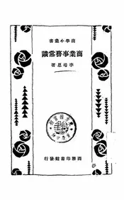 商业事务常识