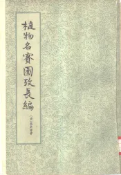 植物名实图考长编  22卷