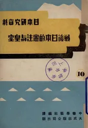 战后日本的宪法与皇室