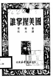 谁掌握美国
