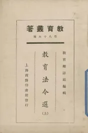 教育法令选