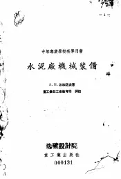水泥厂机械装备
