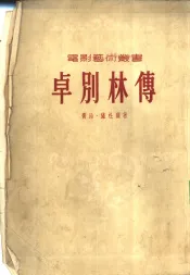 卓别林传