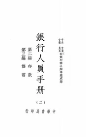 银行人员手册