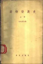 动物发展史  上