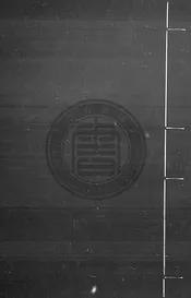 [萬曆]六合縣志