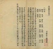 石城縣誌