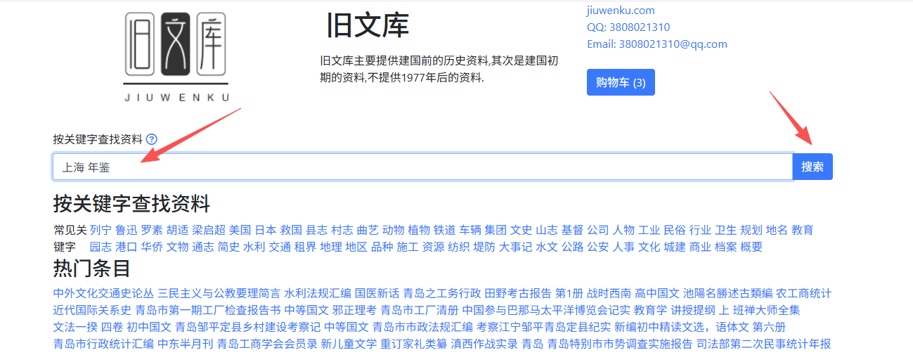 在首页搜索资料
