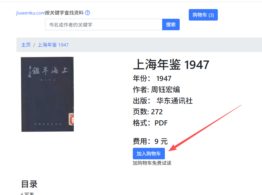 详情页加入购物车